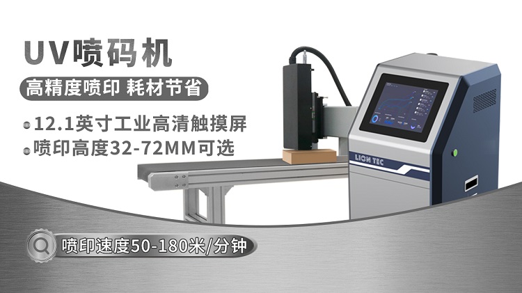 家電壓花鋁合金背板表面標識二維碼UV噴碼機噴印