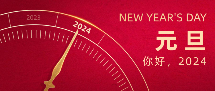 喜迎元旦·新年快樂！ | 藍茵工業(yè)標識