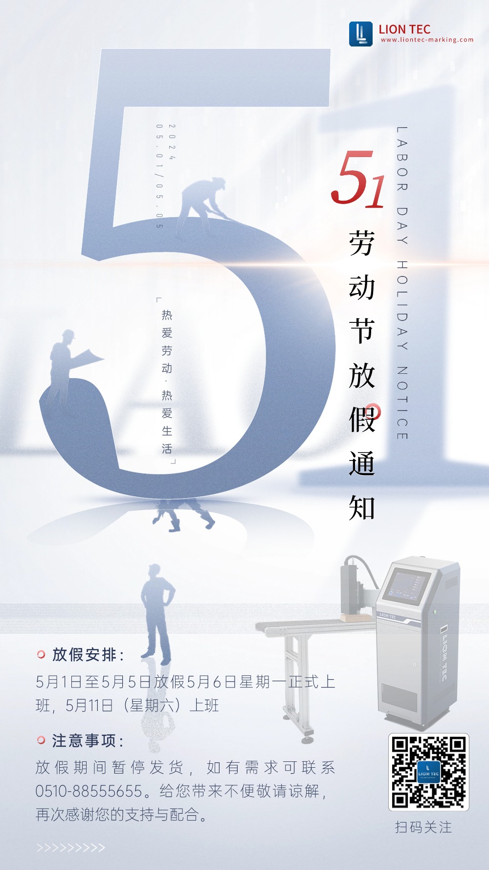 藍茵 | 五一勞動節向勞動者致敬！