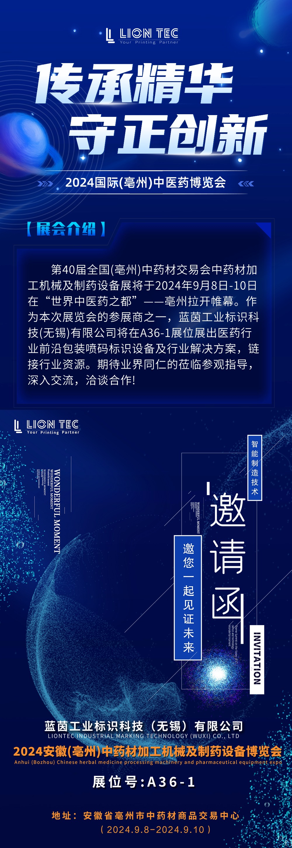 9月8日-10日與您相約“世界中醫(yī)藥之都” 第40屆亳州藥機展