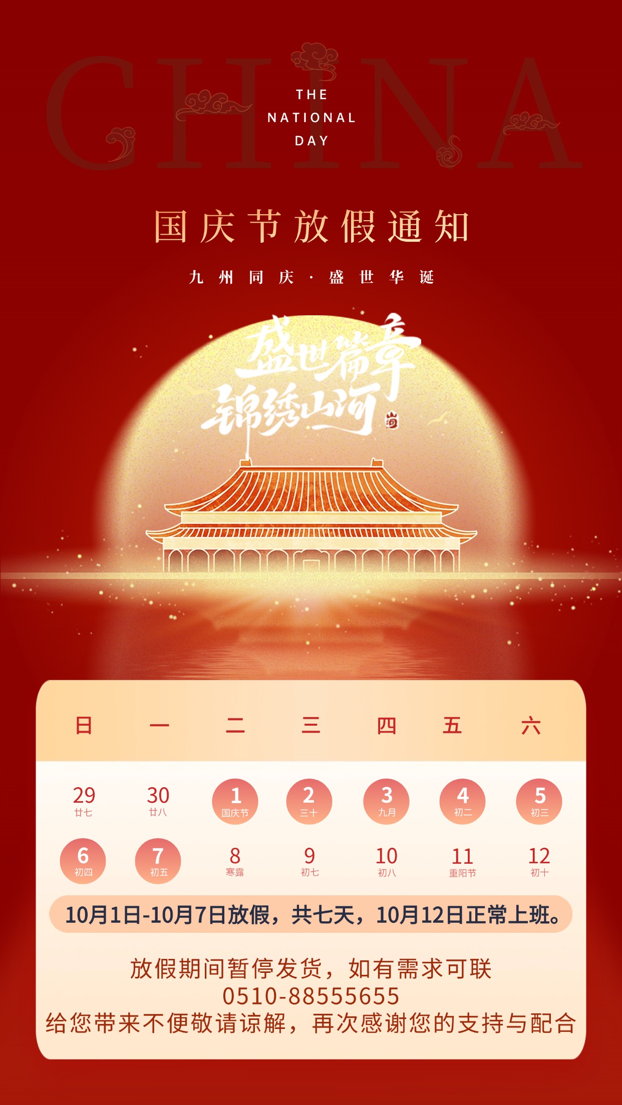 藍(lán)茵丨盛世華誕，獻(xiàn)禮祖國！